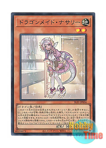 画像1: 日本語版 SLF1-JP056 Nurse Dragonmaid ドラゴンメイド・ナサリー (スーパーレア)
