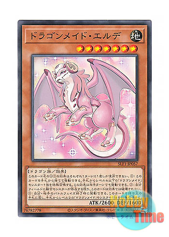 画像1: 日本語版 SLF1-JP057 Dragonmaid Ernus ドラゴンメイド・エルデ (ノーマル)