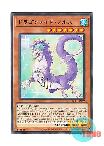画像1: 日本語版 SLF1-JP059 Dragonmaid Nudyarl ドラゴンメイド・フルス (ノーマル)