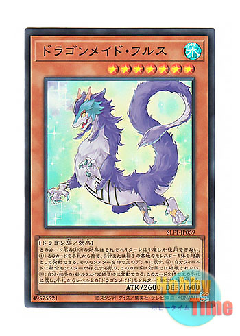 画像1: 日本語版 SLF1-JP059 Dragonmaid Nudyarl ドラゴンメイド・フルス (スーパーレア)
