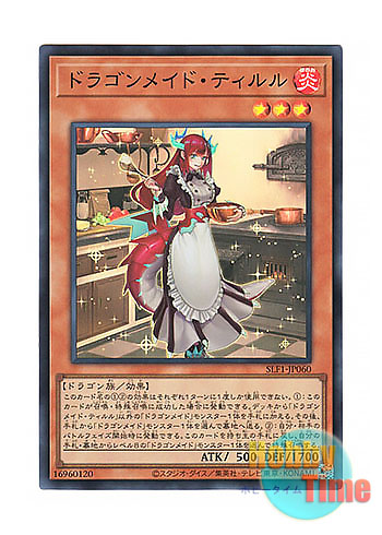 画像1: 日本語版 SLF1-JP060 Kitchen Dragonmaid ドラゴンメイド・ティルル (スーパーレア)