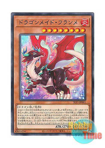 画像1: 日本語版 SLF1-JP061 Dragonmaid Tinkhec ドラゴンメイド・フランメ (ノーマル)