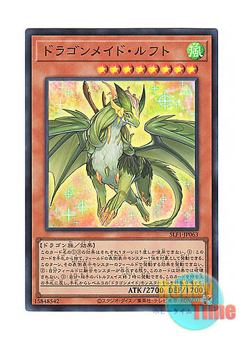 画像1: 日本語版 SLF1-JP063 Dragonmaid Lorpar ドラゴンメイド・ルフト (スーパーレア)