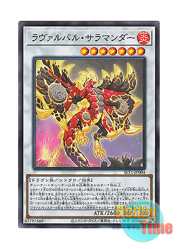 画像1: 日本語版 SLT1-JP004 Lavalval Salamander ラヴァルバル・サラマンダー (スーパーレア)