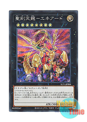 画像1: 日本語版 SLT1-JP008 Hieratic Sky Dragon Overlord of Heliopolis 聖刻天龍－エネアード (シークレットレア)