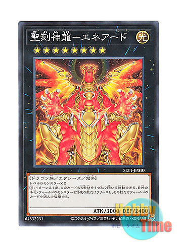画像1: 日本語版 SLT1-JP010 Hieratic Sun Dragon Overlord of Heliopolis 聖刻神龍－エネアード (ノーマル)