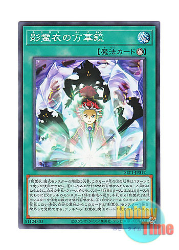 画像1: 日本語版 SLT1-JP017 Nekroz Kaleidoscope 影霊衣の万華鏡 (ノーマル)