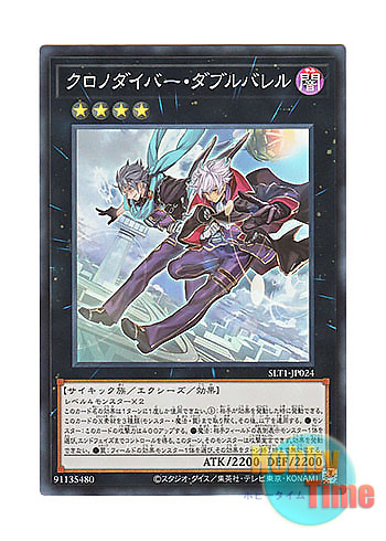 画像1: 日本語版 SLT1-JP024 Time Thief Double Barrel クロノダイバー・ダブルバレル (スーパーレア)