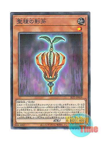 画像1: 日本語版 SLT1-JP029 Sunseed Shadow 聖種の影芽 (ノーマル・パラレル)