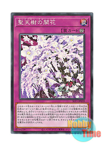 画像1: 日本語版 SLT1-JP039 Sunavalon Bloom 聖天樹の開花 (ノーマル)
