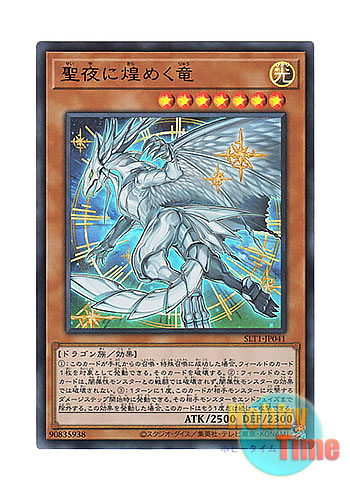 画像1: 日本語版 SLT1-JP041 Starry Night, Starry Dragon 聖夜に煌めく竜 (ウルトラレア)