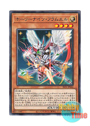 画像1: 日本語版 SLT1-JP044 Starry Knight Flamel ホーリーナイツ・フラムエル (レア)