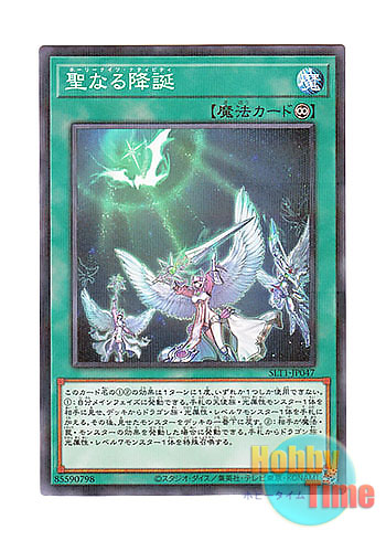 画像1: 日本語版 SLT1-JP047 Starry Knight Ceremony 聖なる降誕 (ノーマル・パラレル)