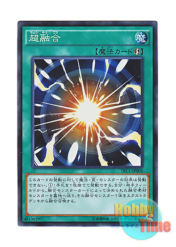 画像1: 日本語版 TRC1-JP004 Super Polymerization 超融合 (コレクターズレア)