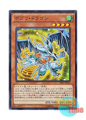 画像1: 日本語版 TRC1-JP011 Debris Dragon デブリ・ドラゴン (スーパーレア)