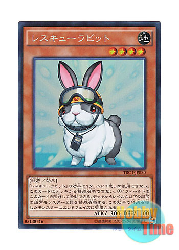 日本語版 TRC1-JP020 Rescue Rabbit レスキューラビット (コレクターズ