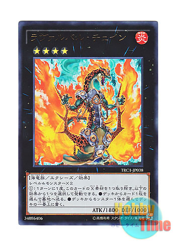 画像1: 日本語版 TRC1-JP038 Lavalval Chain ラヴァルバル・チェイン (ウルトラレア)