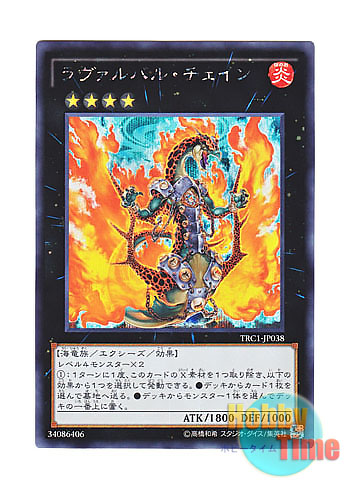 画像1: 日本語版 TRC1-JP038 Lavalval Chain ラヴァルバル・チェイン (シークレットレア)