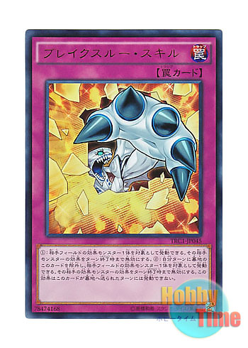 画像1: 日本語版 TRC1-JP045 Breakthrough Skill ブレイクスルー・スキル (ウルトラレア)