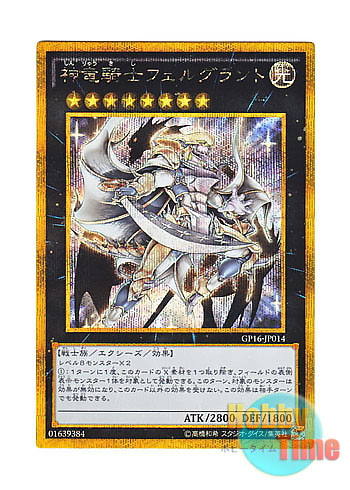 画像1: 日本語版 GP16-JP014 Divine Dragon Knight Felgrand 神竜騎士フェルグラント (ゴールドシークレットレア)