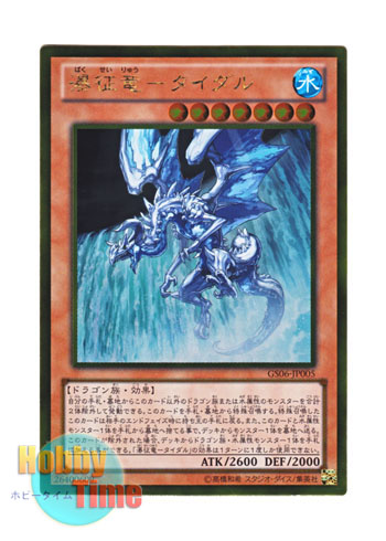 画像1: 日本語版 GS06-JP005 Tidal, Dragon Ruler of Waterfalls 瀑征竜－タイダル (ゴールドレア)