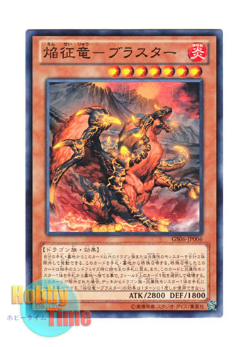 画像1: 日本語版 GS06-JP006 Blaster, Dragon Ruler of Infernos 焔征竜－ブラスター (ノーマル)