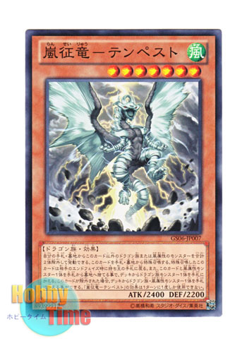 画像1: 日本語版 GS06-JP007 Tempest, Dragon Ruler of Storms 嵐征竜－テンペスト (ノーマル)