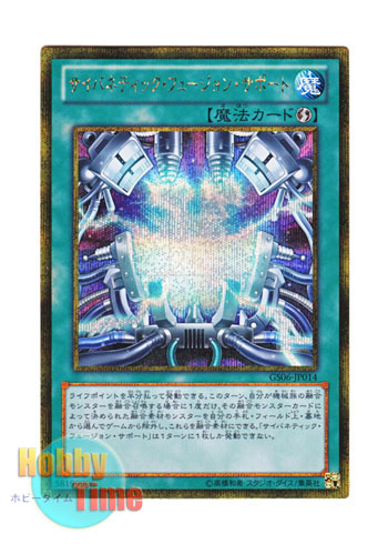 画像1: 日本語版 GS06-JP014 Cybernetic Fusion Support サイバネティック・フュージョン・サポート (ゴールドシークレットレア)