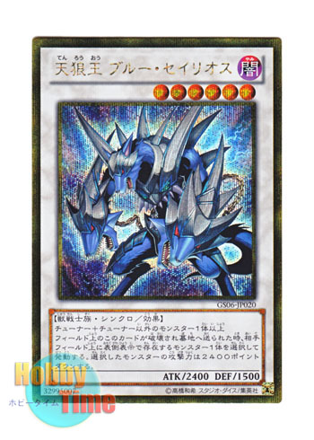 画像1: 日本語版 GS06-JP020 Celestial Wolf Lord, Blue Sirius 天狼王 ブルー・セイリオス (ゴールドシークレットレア)