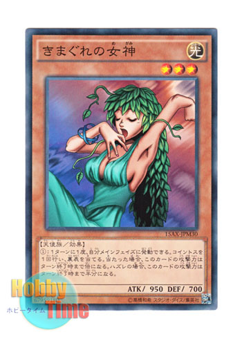 画像1: 日本語版 15AX-JPM30 Goddess of Whim きまぐれの女神 (ノーマル)