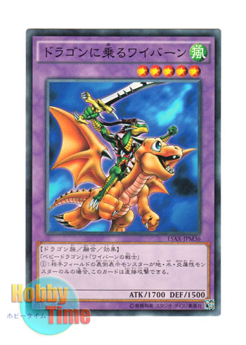 画像1: 日本語版 15AX-JPM36 Alligator's Sword Dragon ドラゴンに乗るワイバーン (ノーマル)