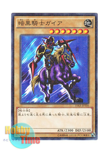 画像1: 日本語版 15AX-JPY05 Gaia The Fierce Knight 暗黒騎士ガイア (ミレニアム)