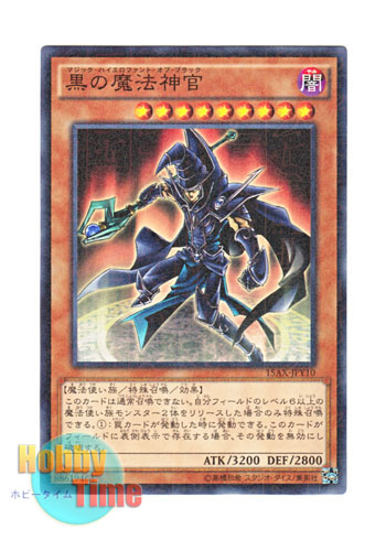 画像1: 日本語版 15AX-JPY10 Sorcerer of Dark Magic 黒の魔法神官 (ミレニアム)