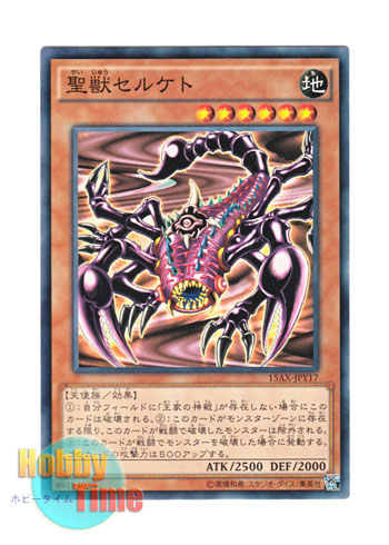画像1: 日本語版 15AX-JPY17 Mystical Beast of Serket 聖獣セルケト (ノーマル)