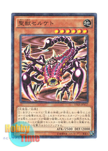 画像1: 日本語版 15AX-JPY17 Mystical Beast of Serket 聖獣セルケト (ミレニアム)