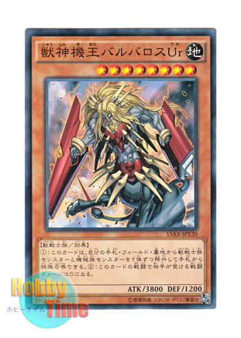 画像1: 日本語版 15AX-JPY20 Beast Machine King Barbaros Ur 獣神機王バルバロスUr (ノーマル)