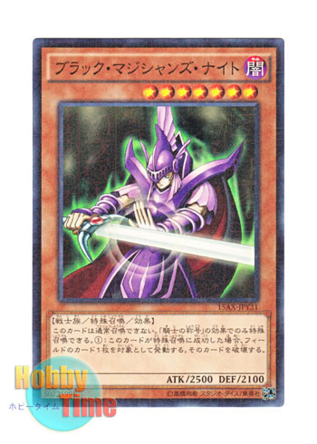 画像1: 日本語版 15AX-JPY31 Dark Magician Knight ブラック・マジシャンズ・ナイト (ミレニアム)