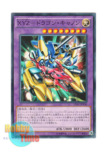 画像1: 日本語版 15AX-JPY40 XYZ-Dragon Cannon XYZ－ドラゴン・キャノン (ノーマル)