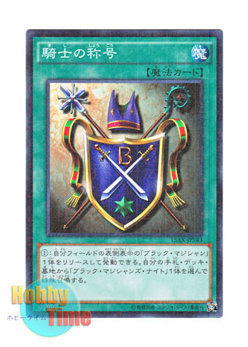 画像1: 日本語版 15AX-JPY43 Knight's Title 騎士の称号 (ミレニアム)