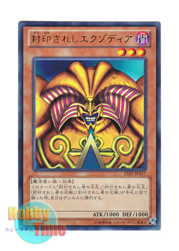 画像1: 日本語版 15AY-JPA17 Exodia the Forbidden One 封印されしエクゾディア (ウルトラレア)