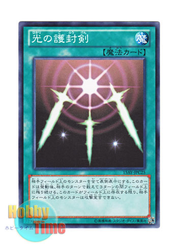 画像1: 日本語版 15AY-JPC25 Swords of Revealing Light 光の護封剣 (ノーマル)