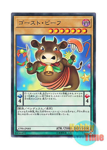 画像1: 日本語版 17PR-JP003 Ghost Beef ゴースト・ビーフ (ノーマル)