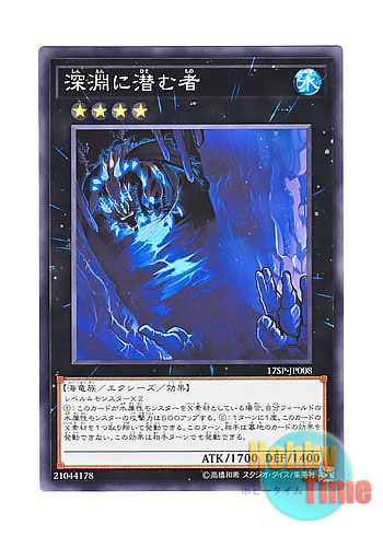 画像1: 日本語版 17SP-JP008 Abyss Dweller 深淵に潜む者 (ノーマル)