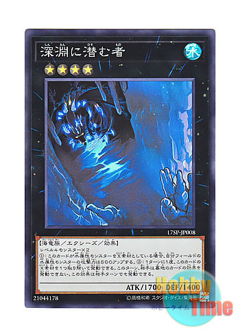 日本語版 17SP-JP008 Abyss Dweller 深淵に潜む者 (スーパーレア)