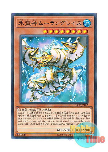 画像1: 日本語版 18SP-JP102 Moulinglacia the Elemental Lord 氷霊神ムーラングレイス (ノーマル)