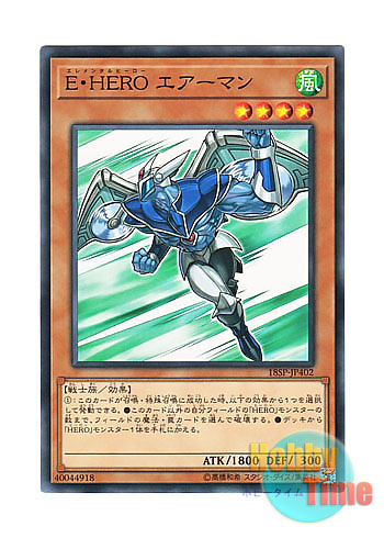 画像1: 日本語版 18SP-JP402 Elemental HERO Stratos E・HERO エアーマン (ノーマル)