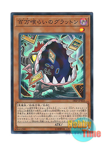 画像1: 日本語版 18SP-JP403 Eater of Millions 百万喰らいのグラットン (スーパーレア)