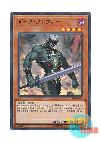 画像1: 日本語版 19SP-JP603 Dark Grepher ダーク・グレファー (スーパーレア)