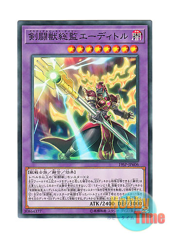 画像1: 日本語版 19SP-JP606 Gladiator Beast Tamer Editor 剣闘獣総監エーディトル (ノーマル)