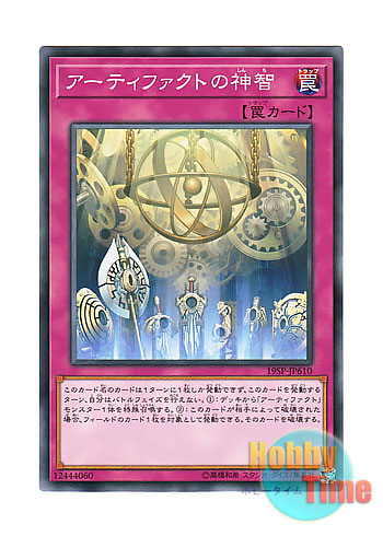画像1: 日本語版 19SP-JP610 Artifact Sanctum アーティファクトの神智 (ノーマル)